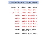 年末年始、お休みのお知らせ