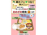 農カフェ 4月20日スタート新メニュー「おめざめ軽食」の紹介