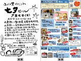 七夕セールの案内（折込チラシ掲載）
