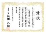 令和3年度とやま地産地消優良活動賞「 最優秀賞」受賞報告