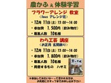 フラワーアレンジ・わら工芸体験教室の募集案内