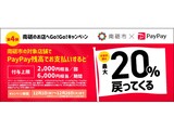 南砺のお店へGo! Go!キャンペーン 第4弾 対象の案内