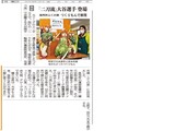 「越冬野菜市 つくりもん」が北日本新聞に掲載されました