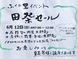 田祭りセールの案内