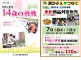 14歳の挑戦 職場体験活動