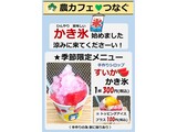 かき氷 始めました
