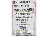 みたらしあん団子作り講座 募集案内