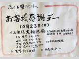 お客様感謝デーの案内