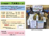 お客様感謝デー大抽選会の案内