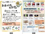 お盆切花大即売＆お盆予約注文の案内