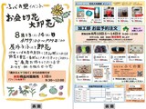 お盆切花大即売＆お盆予約注文の案内