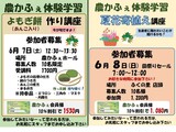 「よもぎ餅作り」「夏花寄植え」講座 の募集案内