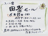 田祭りセールの案内