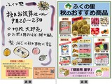 秋のお彼岸セールの案内