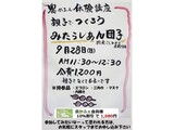 みたらしあん団子作り講座 募集案内