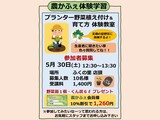 「プランター野菜植え付け＆育て方」体験教室