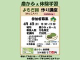 「よもぎ餅作り」講座の案内