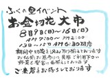 お盆切花大市の案内