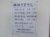 体験教室予定
