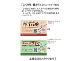「ふくの里・農カフェ」 ショップカードの案内