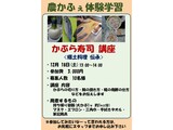 かぶら寿司体験教室の募集案内