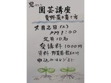園芸講座の募集案内