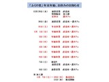 年末年始、お休みのお知らせ