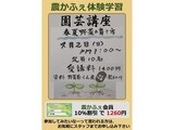 「春夏野菜の育て方」 園芸講座の募集案内