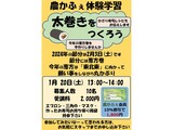 「太巻きをつくろう」 講座の募集案内