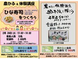 2月体験教室 募集案内