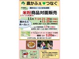 11月米粉商品対面販売案内