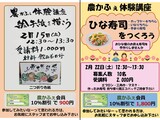 2月体験教室 募集案内