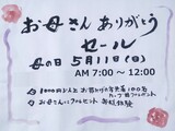 母の日イベント案内