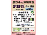 「おはぎ作り」講座 の募集案内