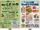 収穫感謝祭チラシの案内
