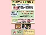 4月米粉商品対面販売