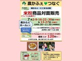 7月米粉商品対面販売