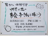 「絵手紙体験教室の募集案内」ご好評につき、11月に絵手紙教室を行います！