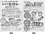 ふくの里 20周年記念 お客様感謝デー ・農カフェ♥つなぐ グランドオープン折込チラシの掲載