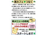 農カフェ 新メニューの告知