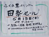 田祭りセールの案内