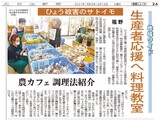 農カフェ「生産者応援料理教室」が北日本新聞に掲載されました
