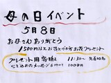 母の日イベント案内