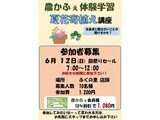 夏花寄植え講座 募集案内