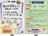 秋のお彼岸セール＆里芋豆知識の案内