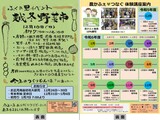 越冬野菜市チラシの掲載