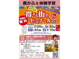 得する街のゼミナール「美味しい福野の里いもアレコレ！」講座の募集案内