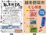 越冬野菜市チラシの掲載