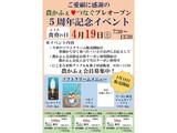 農かふぇプレオープン「5周年記念イベント」 の案内