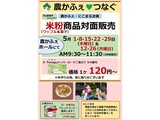 5月米粉商品対面販売案内